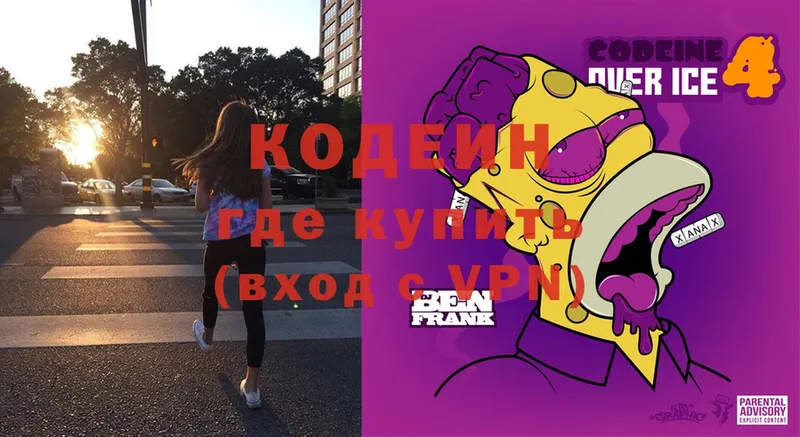 Кодеин Purple Drank  наркошоп  Карачев 